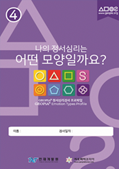 GPA 도형검사 질문지