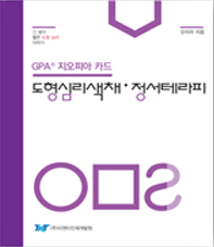GPA 도형검사 질문지