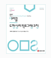 GPA 문항검사 프로파일